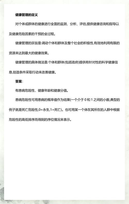 分析,评估,提供健康咨询和指导以及健康危险因素的干预