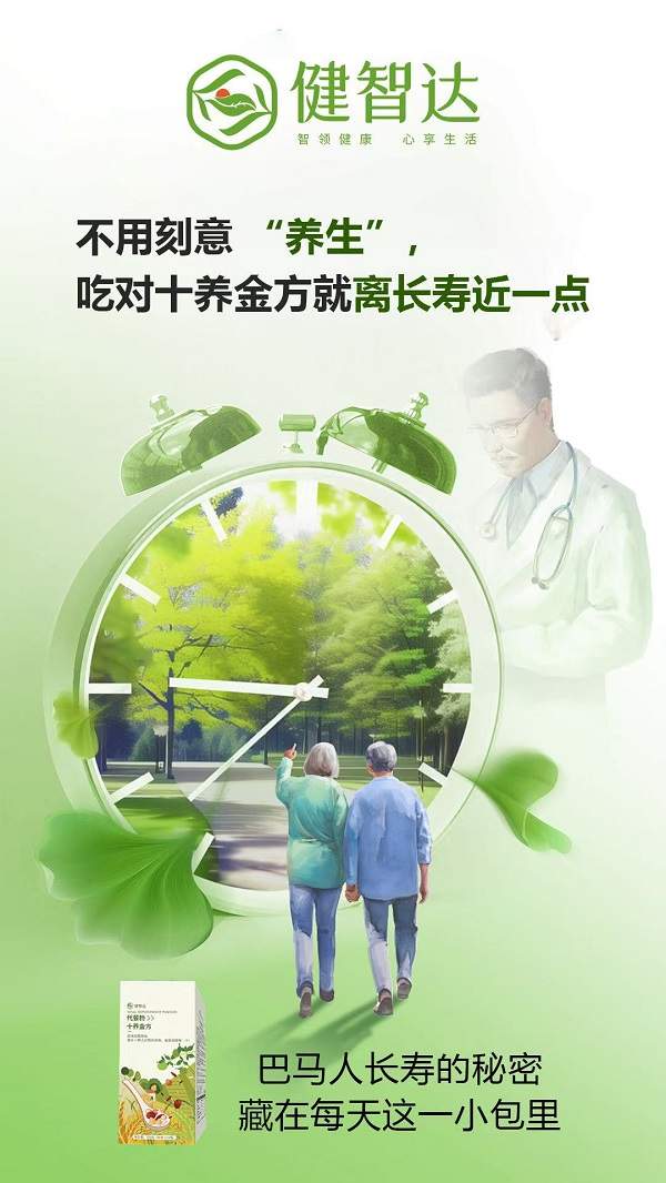 北京健智达管理咨询完成1000万元天使轮融资,攀智资本携手助力健康管理行业创新发展